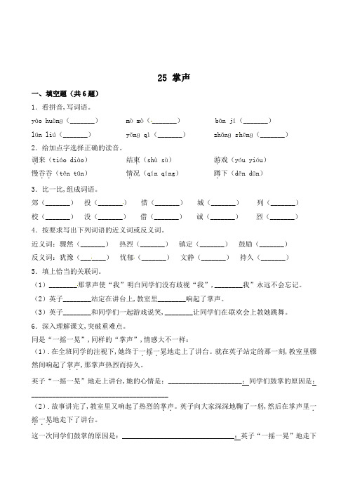 三年级语文上册25 掌声同步练习(含答案)