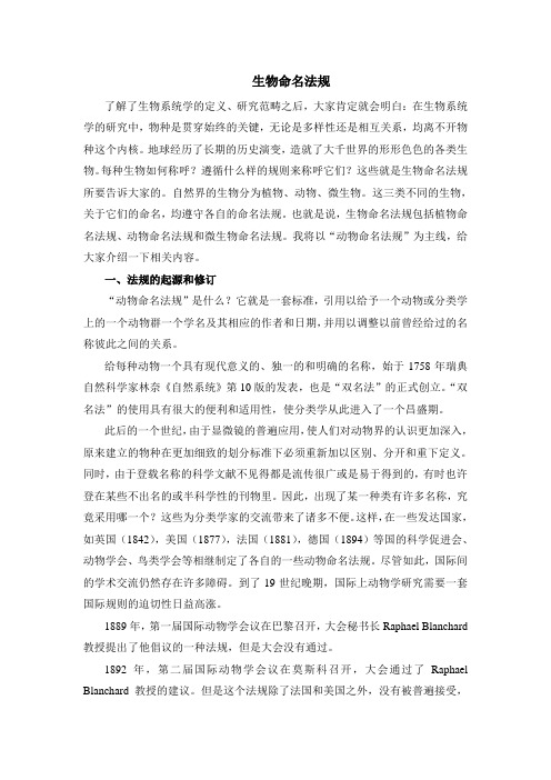 生物命名法规