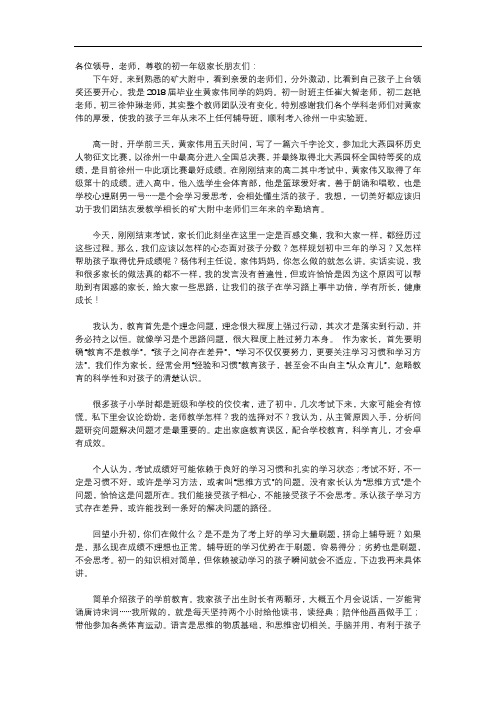 家长会演讲稿