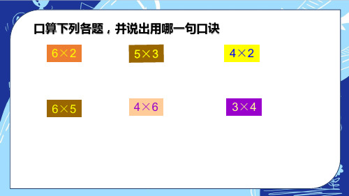 7的乘法口诀(教学课件)(共19张PPT)-小学数学人教版二年级上册.ppt