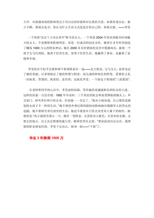 北大校花李莹毕业3年1000万,从才女到财女
