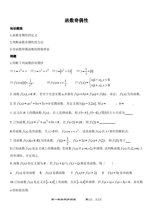 高一数学同步训练之6函数的奇偶性学案
