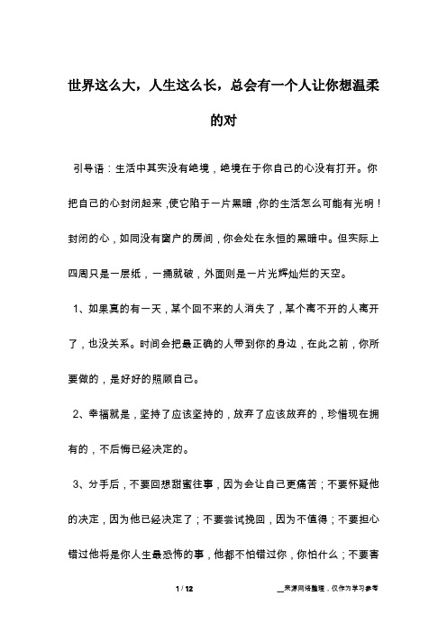 世界这么大,人生这么长,总会有一个人让你想温柔的对