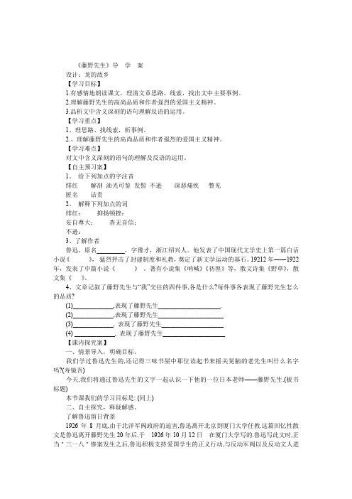 1.《藤野先生》导学案含答案