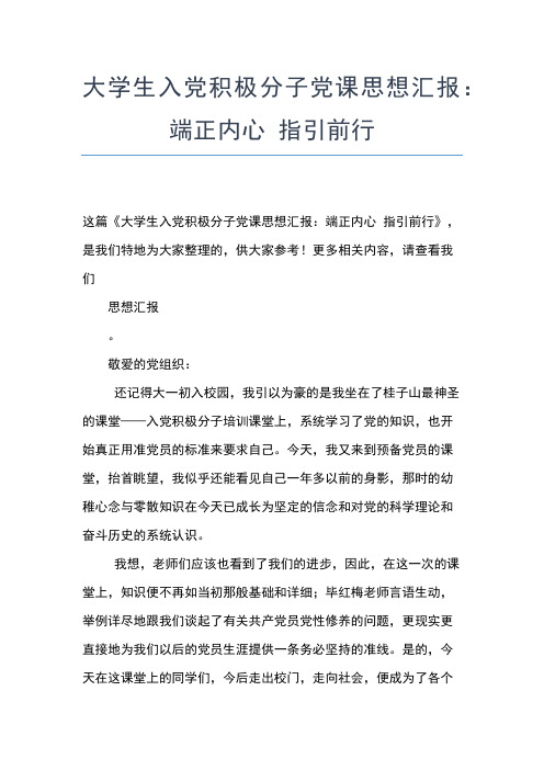 2019年最新9月教师入党积极分子思想汇报思想汇报文档【五篇】 (4)
