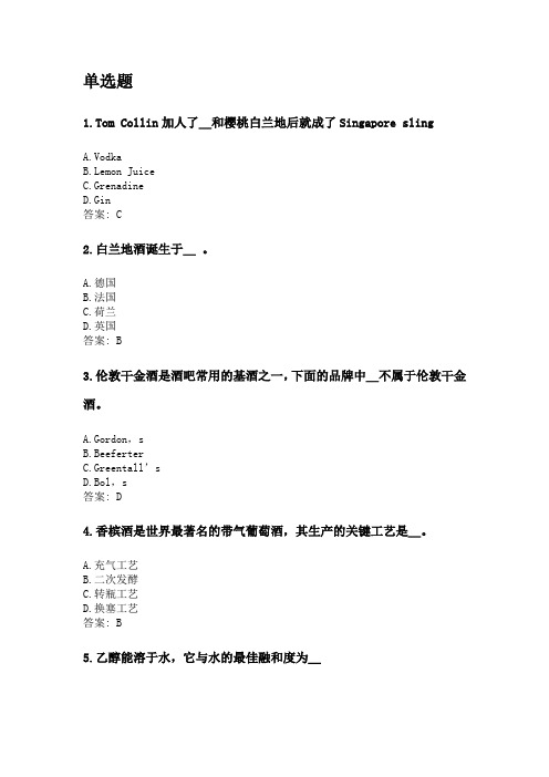 奥鹏四川农业大学2020年6月课程考试考试《酒水经营与管理(专科)》网考资料及答案.doc