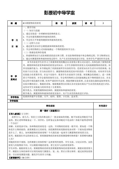 物理人教版八年级上册6.3《测量物质的密度》导学案