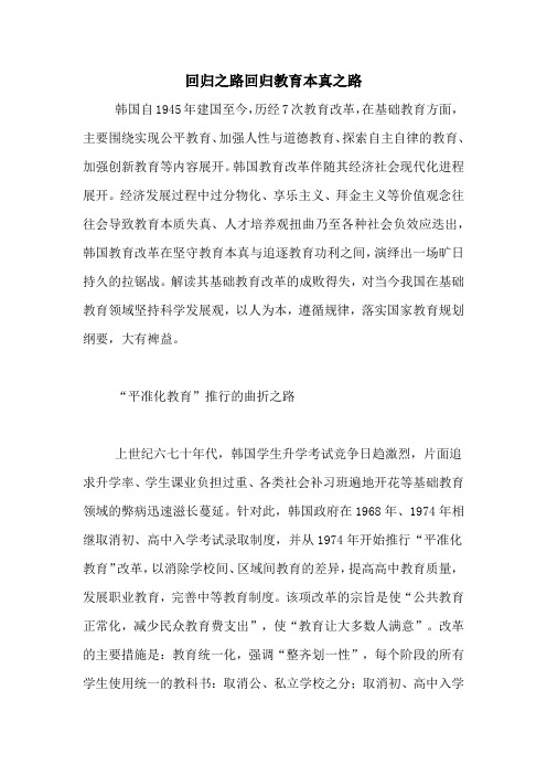回归之路回归教育本真之路