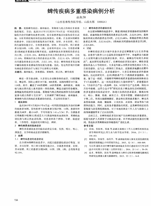 蜱传疾病多重感染病例分析