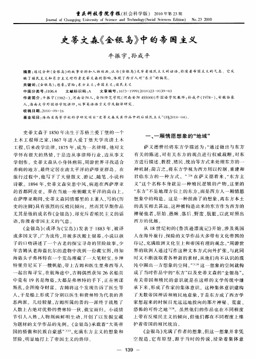 史蒂文森《金银岛》中的帝国主义