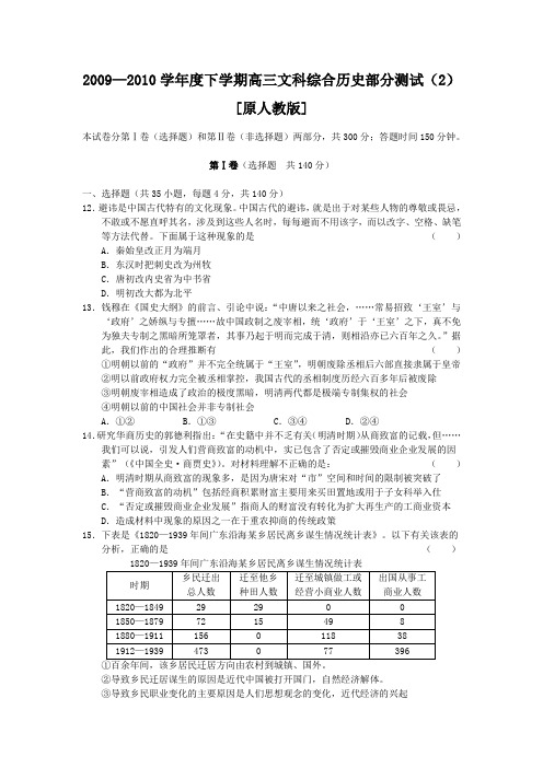 【大纲版】2010届高三下学期测试(文综历史部分二)