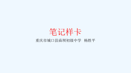 (部编)初中语文人教2011课标版七年级下册《海底两万里》笔记样卡