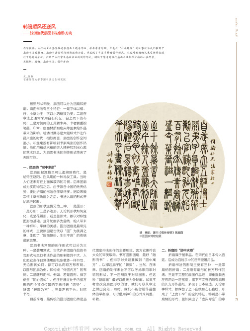 转盼顺风还逆风——浅谈当代扇面书法创作方向