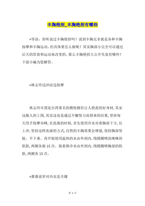 丰胸绝招丰胸绝招有哪些