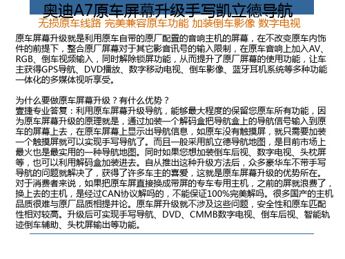 奥迪A7原车屏升级加装凯立德手写触摸导航l倒车影像