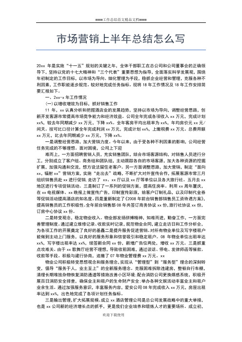 2019年最新上半年组织工作总结精选工作总结文档【五篇】