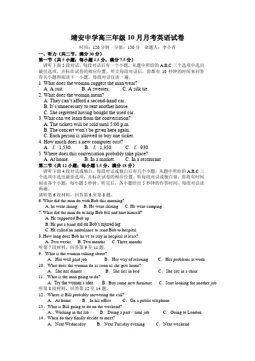 江西靖安中学2011届高三10月月考英语试题及答案
