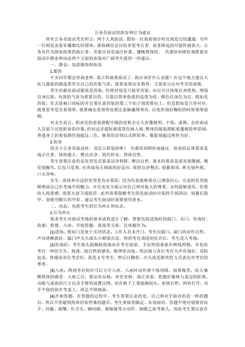 公务员面试的妆容和行为建议
