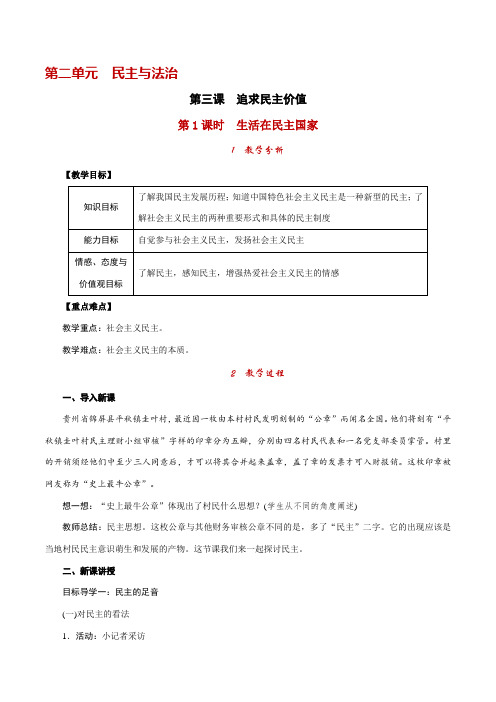 初三九年级政治(道德与法治)上册《第1课时 生活在民主国家》(附答案)【部编版适用】