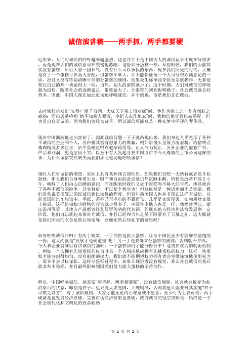 诚信演讲稿——两手抓,两手都要硬与诚信演讲稿——信用伴你我左右汇编