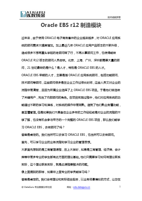 Oracle EBS r12制造模块