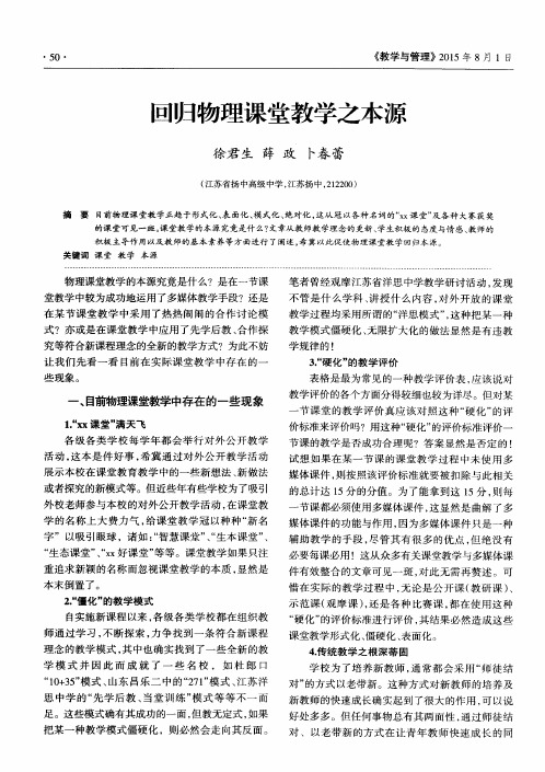 回归物理课堂教学之本源