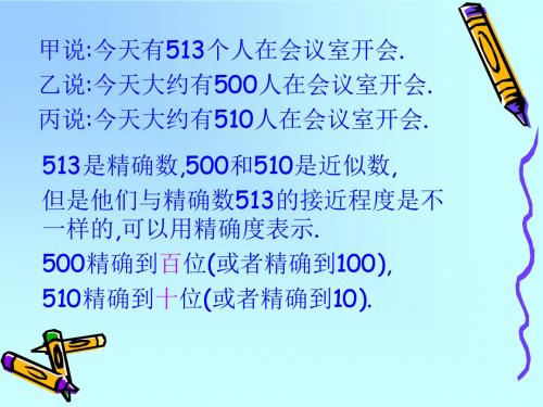 七年级数学近似数