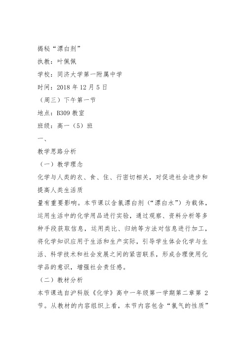 高中化学《2开发海水中的卤素资源2.2海水中的氯漂粉精和水的消毒》290沪科课标教案教学设计