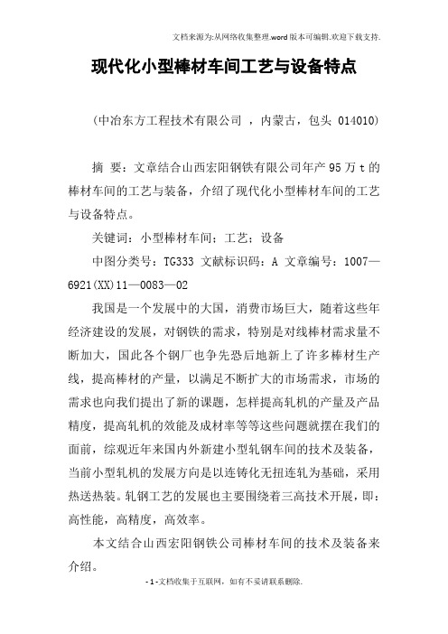 现代化小型棒材车间工艺与设备特点