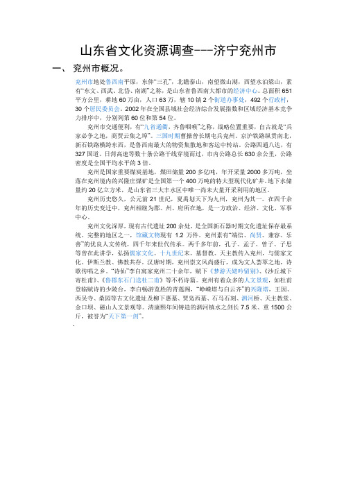 兖州市简介