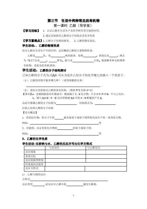 人教版必修二《乙醇》导学案