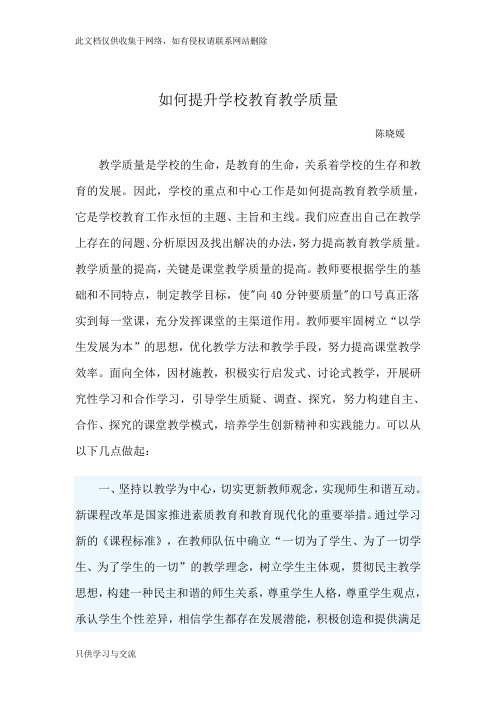 如何提升学校教育教学质量电子教案