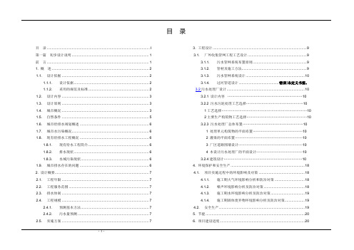 污水收集系统厂外管网一期工程初步设计文本 精品