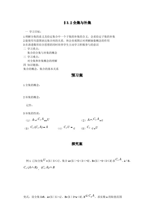 全集与补集(导学案)