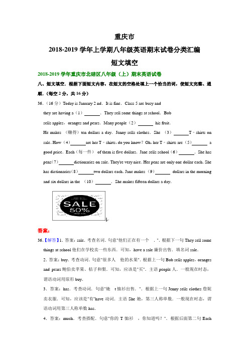 重庆市2018-2019学年上学期八年级英语期末试卷分类汇编：短文填空