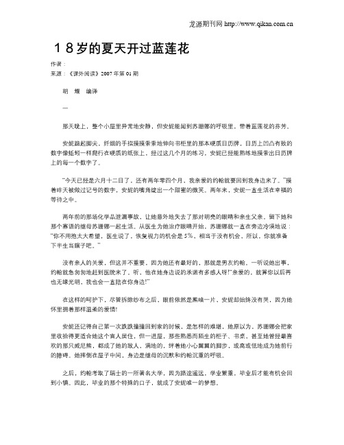 18岁的夏天开过蓝莲花