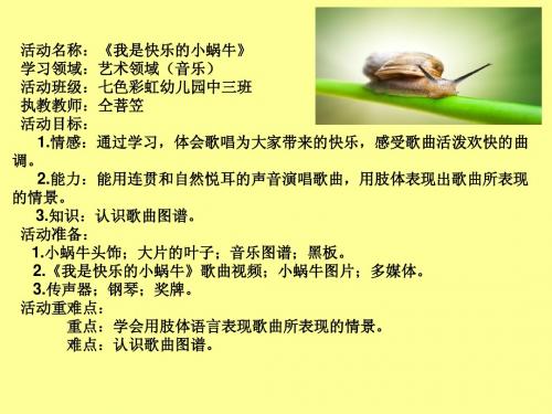 我是快乐的小蜗牛