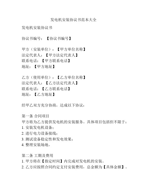 发电机安装协议书范本大全