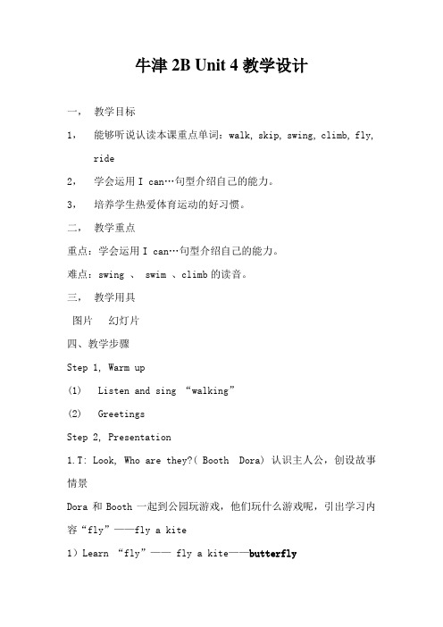 牛津2B_Unit_4教学设计 (1)