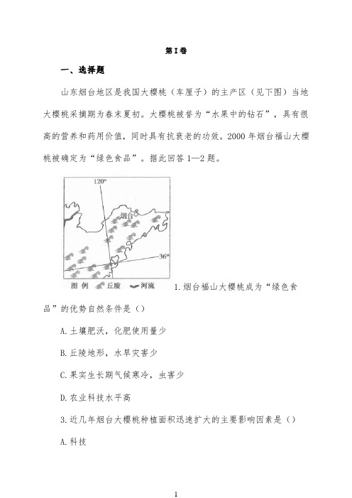 2022版高中地理人教版必修2-《农业区位与农业地域类型》专题检测卷