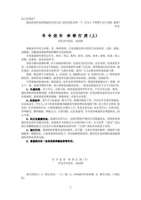 冬令进补来春打虎
