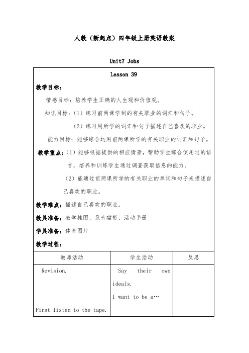 2019年人教版新起点英语小学四年级上册《Unit6 Jobs》优质课教案 (2)