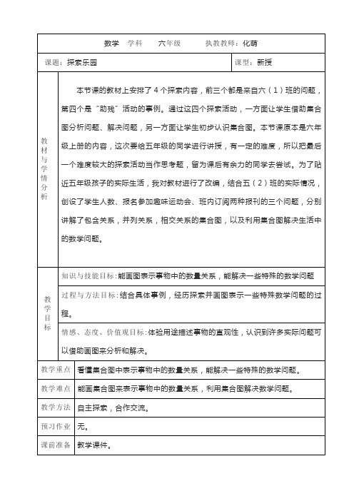 六年级上册数学教案-8.2 简单的逻辑推理问题 ▏冀教版 (2014秋)(2)