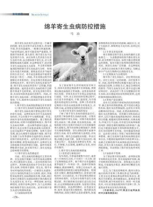绵羊寄生虫病防控措施