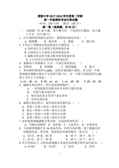 本部高一生物期末试题