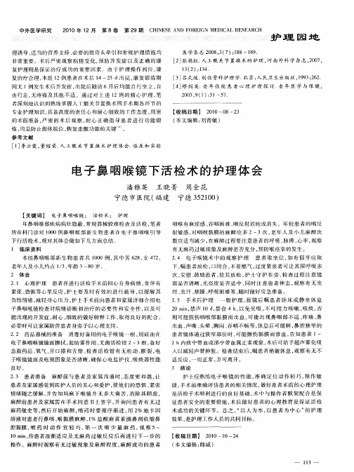 电子鼻咽喉镜下活检术的护理体会