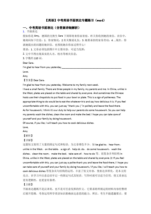【英语】中考英语书面表达专题练习(word)