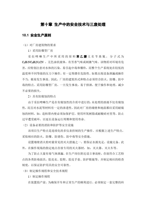 三废处理(化工设计)