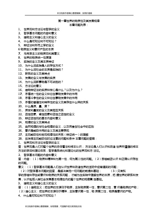 马克思主义基本原理概论考点大全