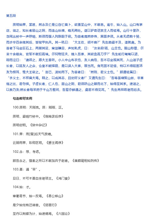 干货：一篇文章搞定高考文言文全部实词、语法5